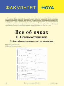 Основы оптики линз, продолжение