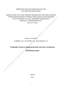 МИНИСТЕРСТВО ОБРАЗОВАНИЯ И НАУКИ РОССИЙСКОЙ ФЕДЕРАЦИИ ФЕДЕРАЛЬНОЕ ГОСУДАРСТВЕННОЕ БЮДЖЕТНОЕ ОБРАЗОВАТЕЛЬНОЕ