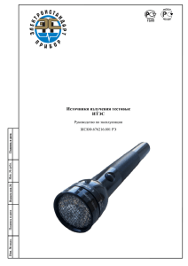 Источники излучения тестовые ИТЭС - Электронстандарт