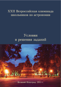 Задания заключительного этапа Всероссийской олимпиады