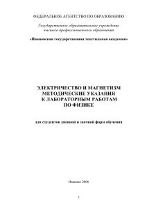 электричество и магнетизм методические указания к