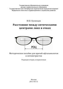 Расстояние между оптическими центрами линз в очках