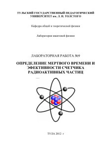 Цель работы: ознакомиться с устройством радиометра