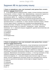 Задания A8 по русскому языку