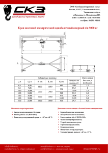 Кран мостовой электрический однобалочный опорный г/п 5000 кг