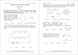 Варианты ФИЗИКА 11 кл УМК 2 Октябрь 2012