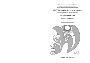 XLIV Всероссийская олимпиада школьников по физике