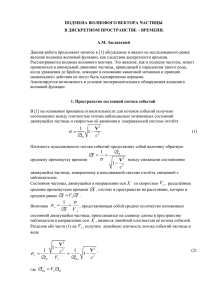 Подмена волнового вектора частицы в дискретном пространстве