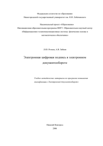 Электронная цифровая подпись в электронном документообороте