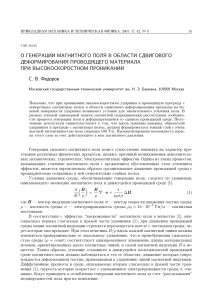 О ГЕНЕРАЦИИ МАГНИТНОГО ПОЛЯ В ОБЛАСТИ СДВИГОВОГО