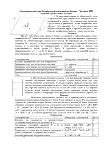 Заключительный этап Всесибирской олимпиады по физике 17