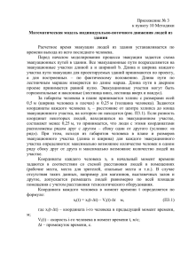 Приложение № 3 к пункту 10 Методики Математическая модель