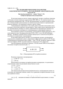 исследование некоторых параметров электрического режима