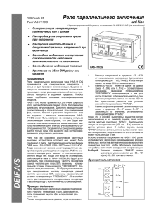 Общее описание HAS-111