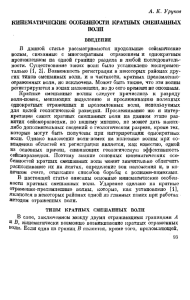 А. К. Урупов КИНЕМАТИЧЕСКИЕ ОСОБЕННОСТИ КРАТНЫХ