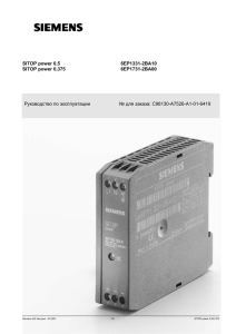 SITOP power 0,5 6EP1331-2BA10 SITOP power 0,375 6EP1731