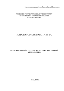 ЛАБОРАТОРНАЯ РАБОТА № 14.