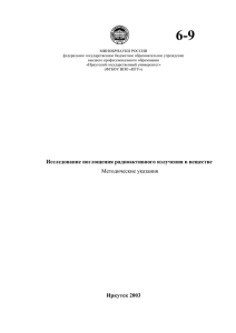 Закон поглощения - Иркутский государственный университет