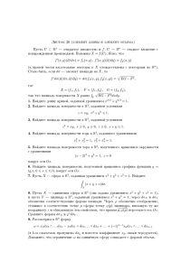 Листок 30 (элемент длины и элемент объема) Пусть U ⊂ R 2