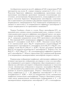 Алгебраически замкнутое поле K, аффинное A n(K) и проективное P n