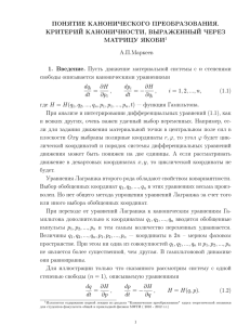 Лекция о канонических преобразованиях