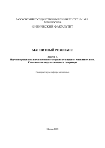 Описание задачи - Сайт кафедры магнетизма Физического