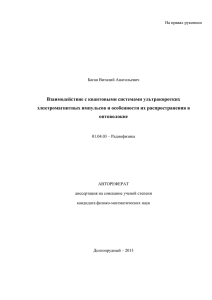 Взаимодействие с квантовыми системами ультракоротких