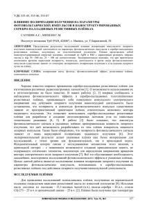 удк 535-45, 535-46, 535-47 влияние поляризации излучения на