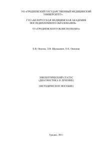 гуо «белор - Гродненский государственный медицинский
