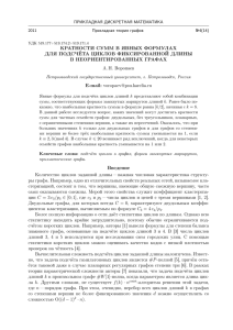 кратности сумм в явных формулах для подсчёта циклов