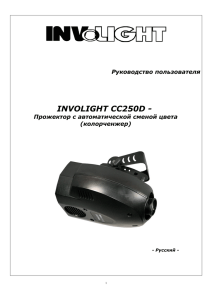 INVOLIGHT CC250D -
