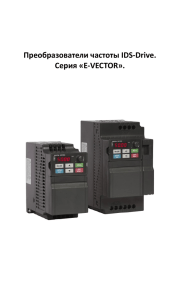 Серия E-VECTOR