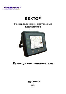 вектор - Кропус