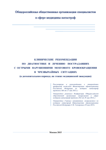 КЛИНИЧЕСКИЕ РЕКОМЕНДАЦИИ - Всероссийский центр