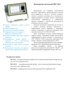Компаратор частотный ЧК7-1011