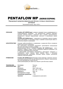 PENTAFLOW MP (SERIE/СЕРИИ)