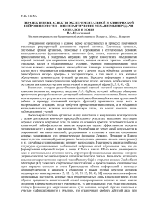 удк 612.822 перспективные аспекты экспериментальной и