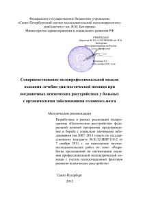 Совершенствование полипрофессиональной модели оказания