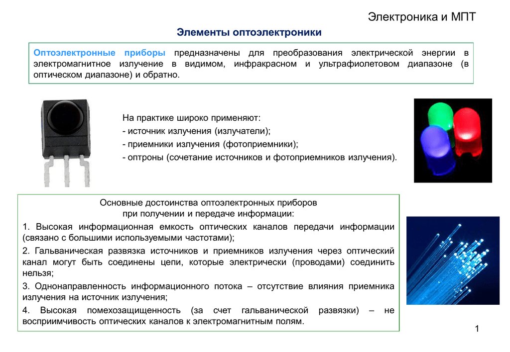 Приемники излучения презентация