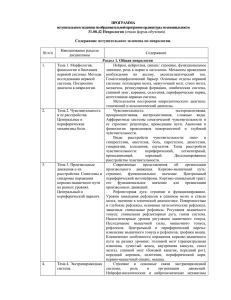 ПРОГРАММА вступительного экзамена по образовательной