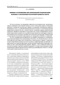 №2 • 2006 том 14 Э.А. АСКЕРКО ОØИБКИ И ОСЛОЖНЕНИЯ