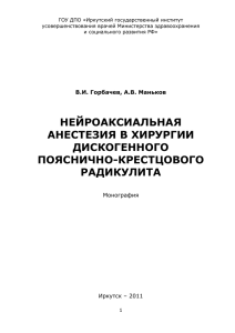 "Нейроаксиальная анестезия в хирургии