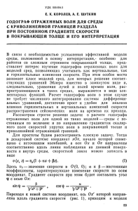 годограф отраженных волн для среды с криволинейной