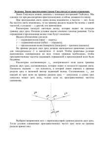 Экзамен. Закон преломления (закон Снеллиуса) и закон