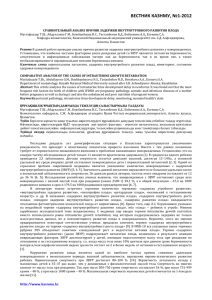 ВЕСТНИК  КАЗНМУ,  №1-­‐2012    