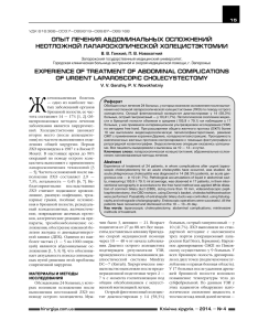 ОПЫТ ЛЕЧЕНИЯ АБДОМИНАЛЬНЫХ ОСЛОЖНЕНИЙ