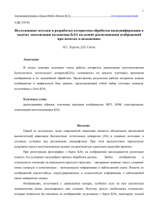 Исследование методов и разработка алгоритмов обработки видеоинформации в