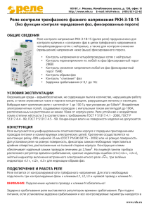 Реле контроля трехфазного фазного напряжения РКН-3-18-15 ОБЩИЕ СВЕДЕНИЯ