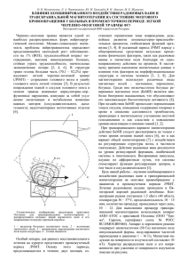 Черепно–мозговая травма является одной из наиболее