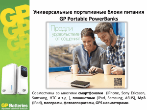 Portable PowerBank